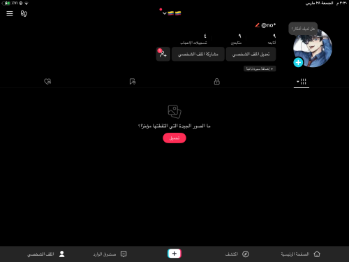 يوزر تيك توك