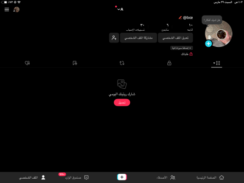 يوزر تيك توك