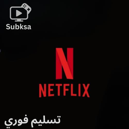 نتفلكس شهر ملف خاص 4K (تسليم فوري)