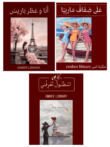 مجموعة روايات المدن الساحرة