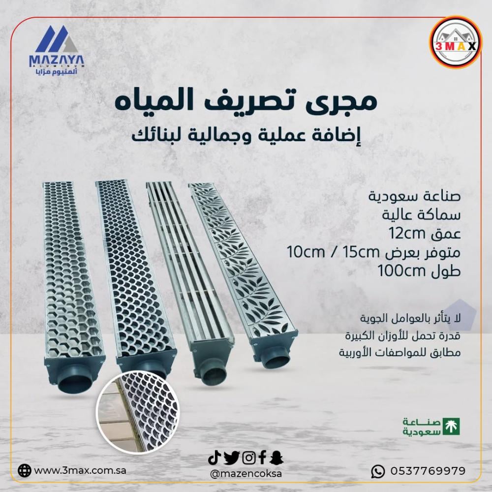 مجرى تصريف المياه و الأمطار  ألمنيوم مقاوم للصدأ يتحمل السيارات 1م 15