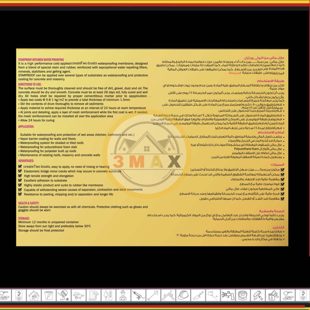 عزل حمامات بيولي ريثان PU MAX B الأصلي