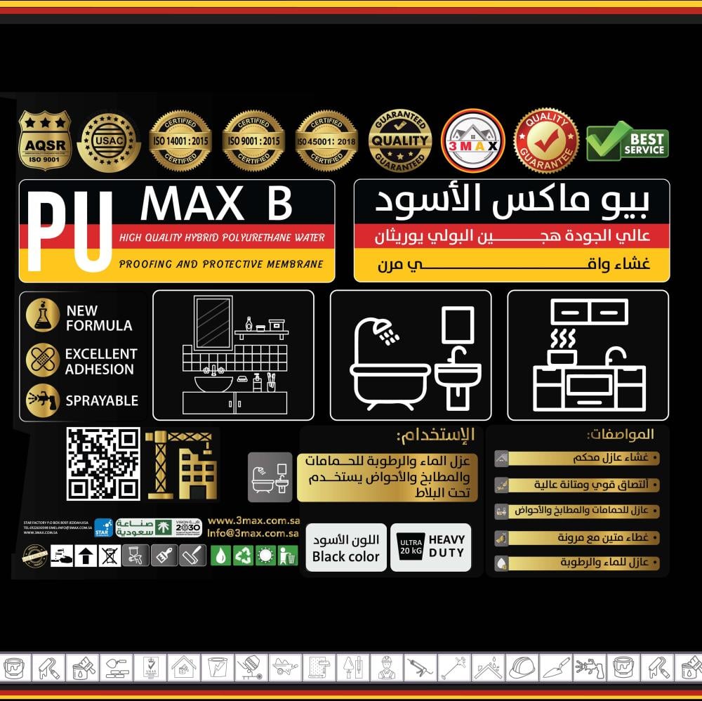 عزل حمامات بيولي ريثان PU MAX B الأصلي