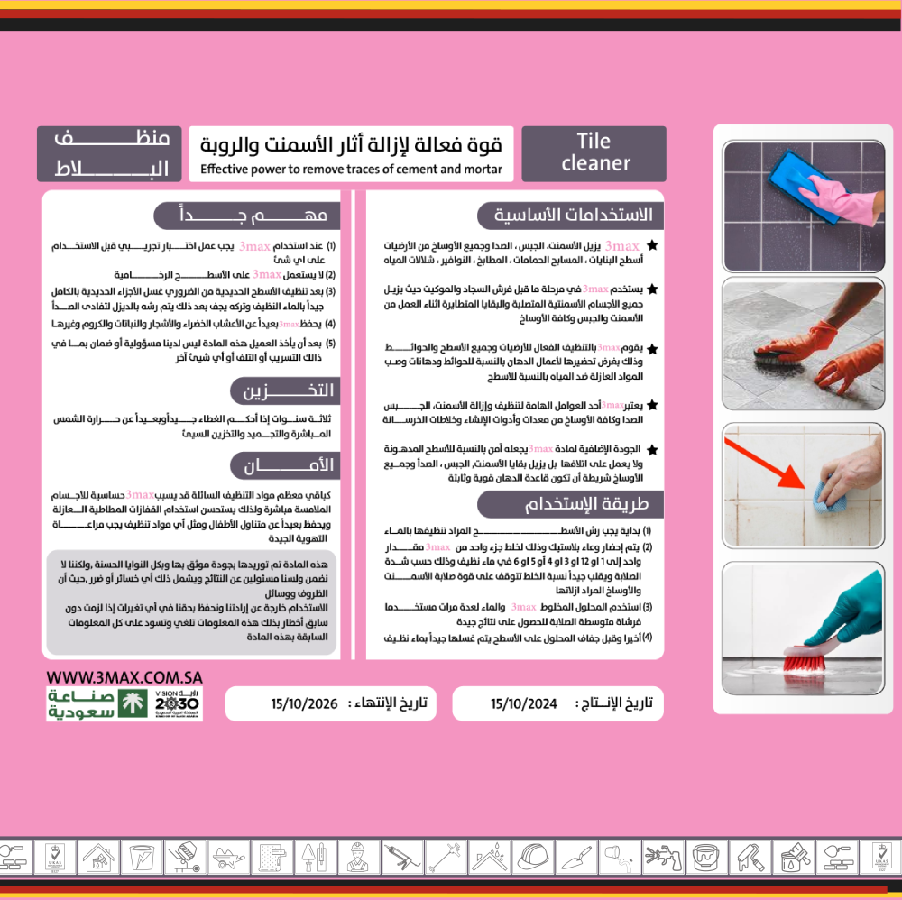 منظف أرضيات للبورسلان 1 لتر