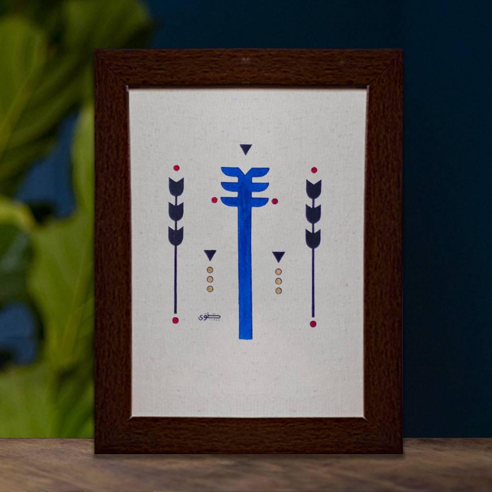 (النخل باسقات)