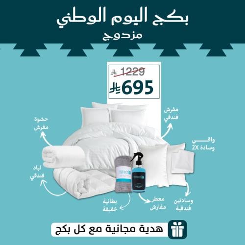 البكج الفندقي - المقاسات المزدوجة