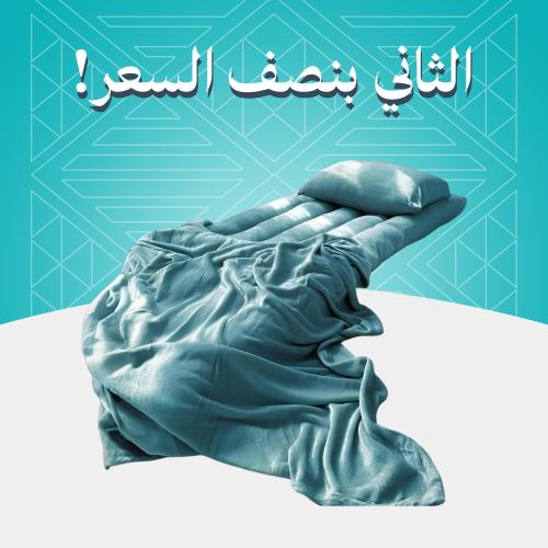 بكج الضيوف سماوي