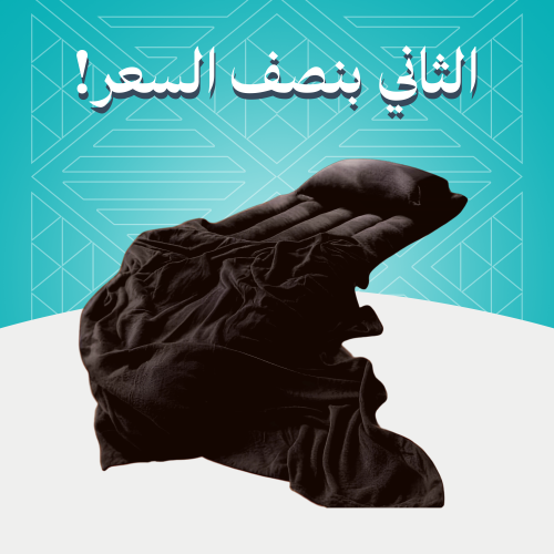 بكج الضيوف عودي غامق