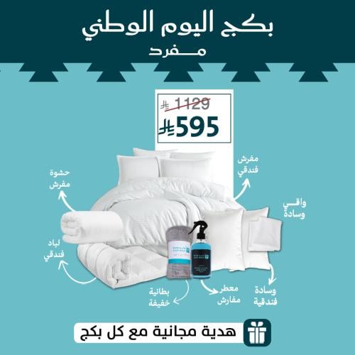 البكج الفندقي - المقاسات المفردة