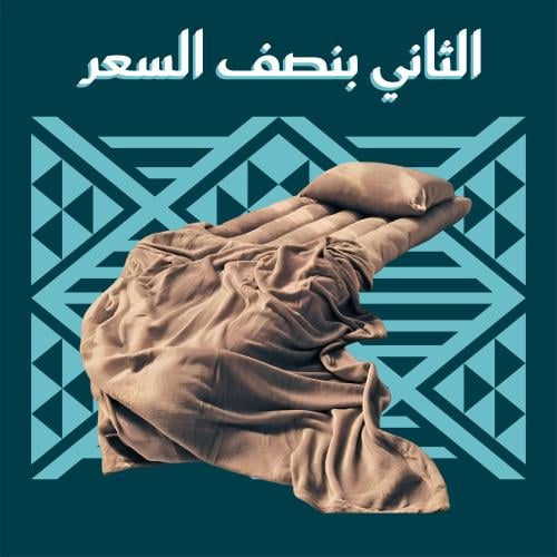 بكج الضيوف بني