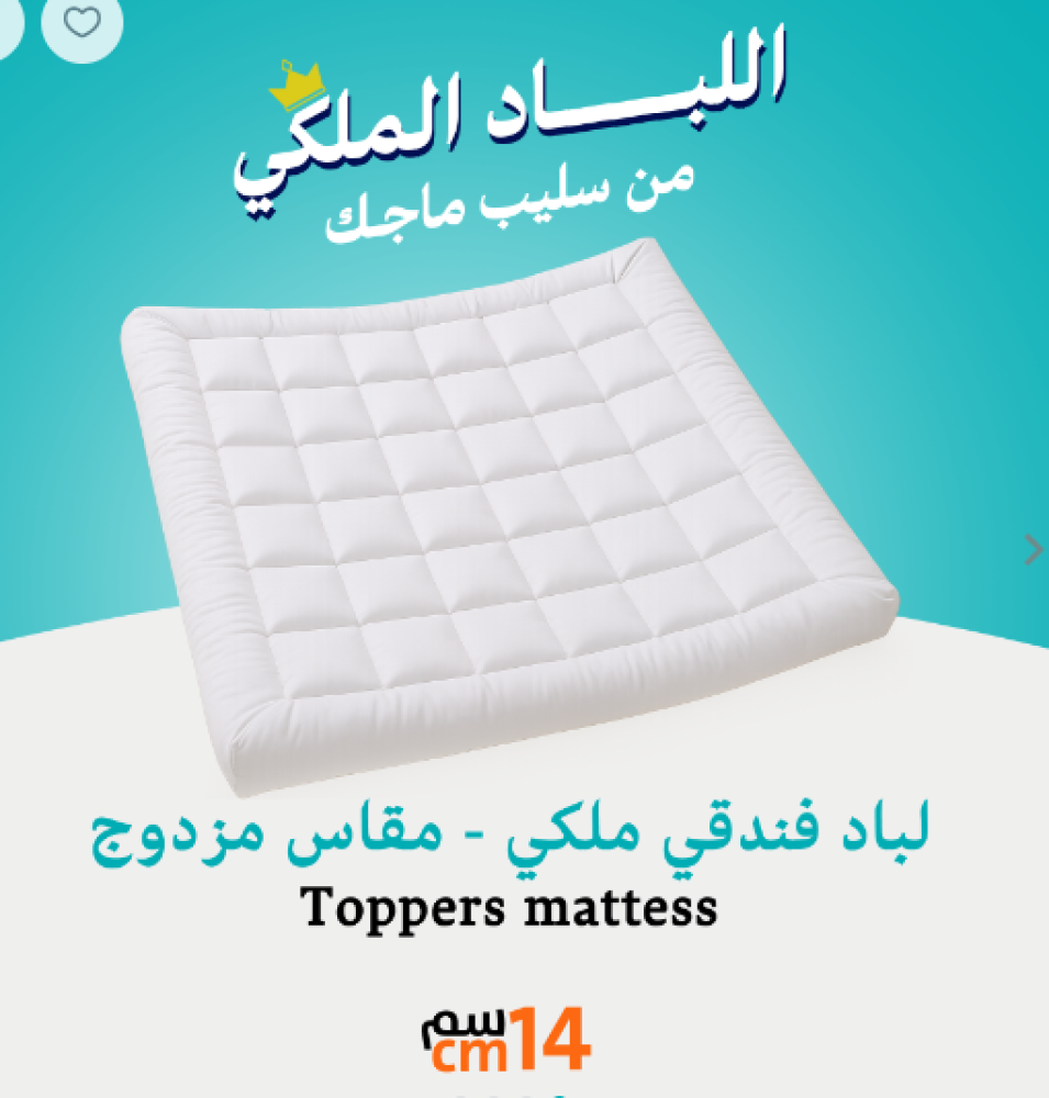 لباد فندقي سليب ماجيك