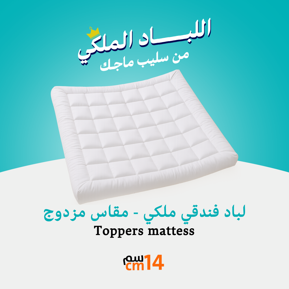 لباد سليب ماجيك