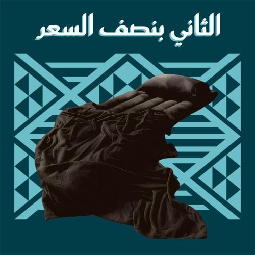 بكج الضيوف عودي غامق