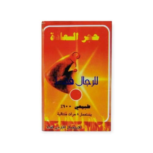 حجر السعادة لرجال