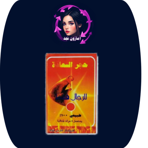 حجر السعادة لرجال