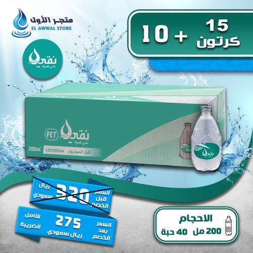 مياه نقي قطرة 20+5 كرتون (توصيل مجاني)