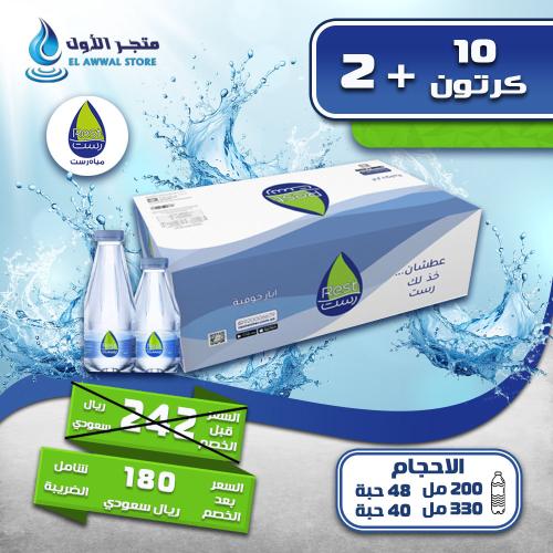 كرتون مياه رست