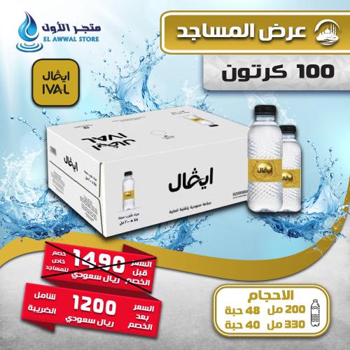 مياه ايفال 100 كرتون (توصيل مجاني)