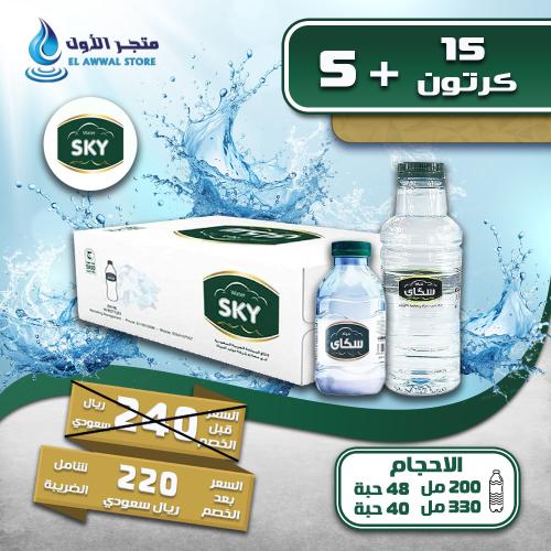 مياه سكاي 15+5 كرتون (توصيل مجاني)