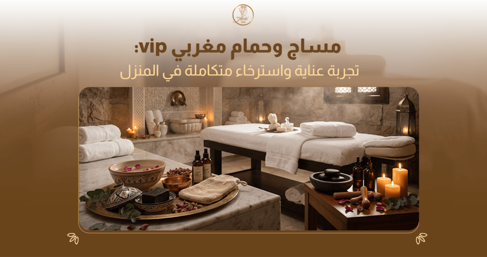 جلسة مساج وحمام مغربي vip منزلي بالرياض افي فيوري