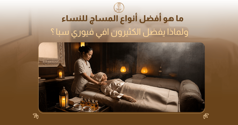أفضل أنواع المساج للنساء للاسترخاء وتخفيف التوتر