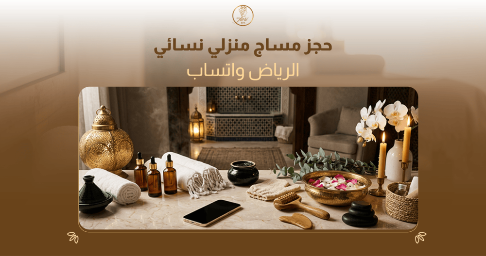 حجز مساج منزلي نسائي الرياض واتساب مع افي فيوري سبا!