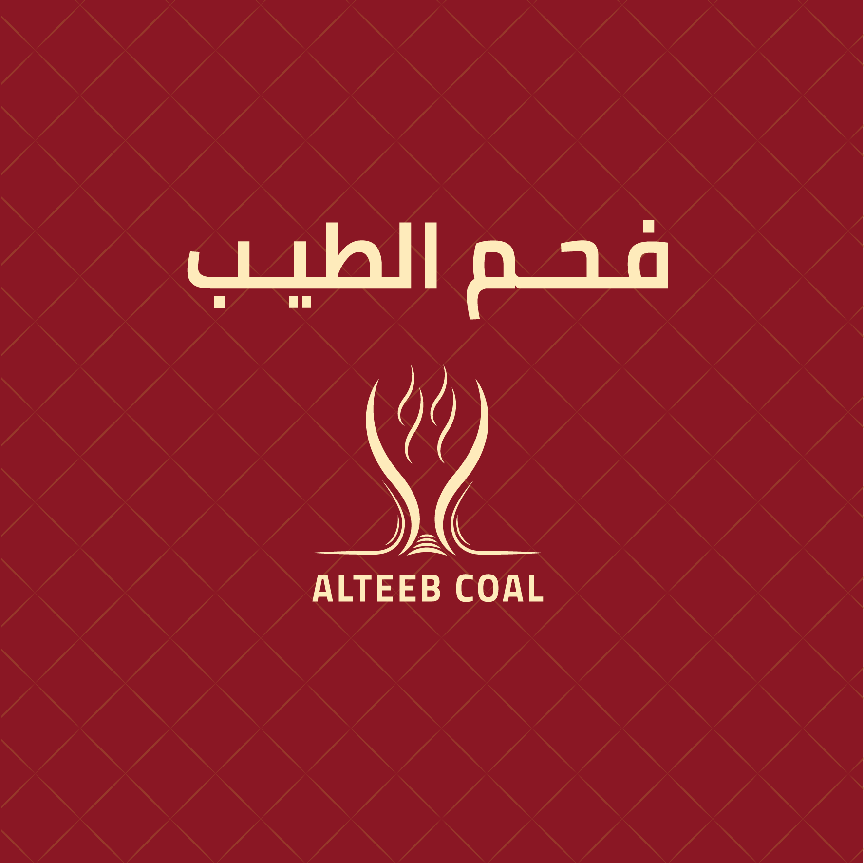 فحم الطيب - ALTEEB COAL