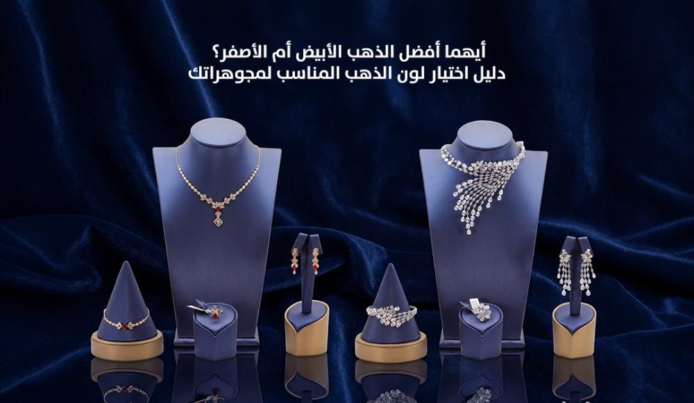 مقارنة بين الذهب الأبيض والذهب الأصفر في تصميمات مجوهرات رشرش