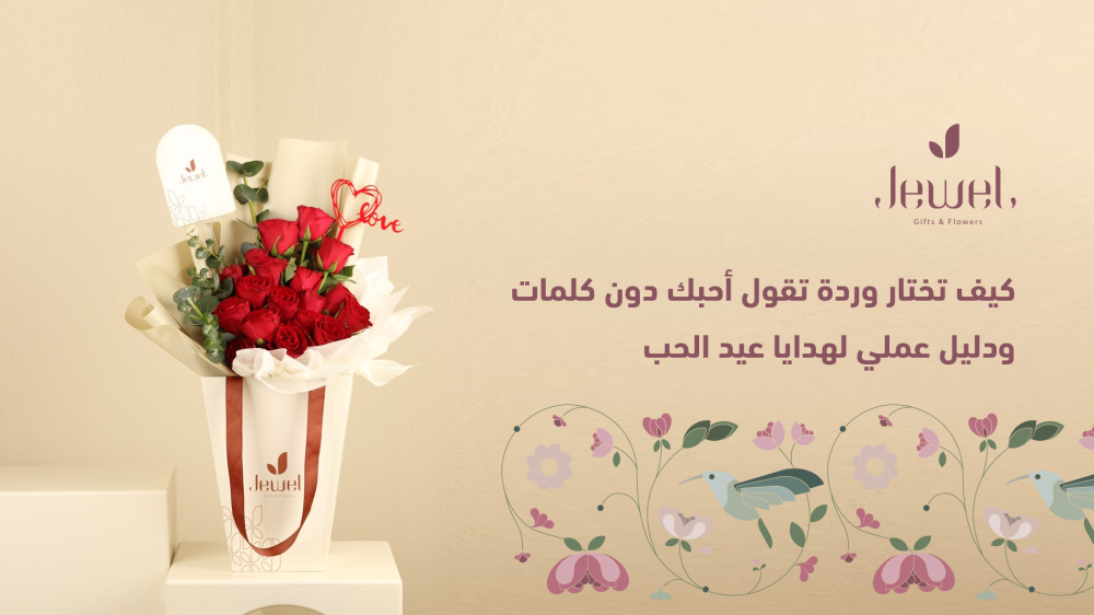 ورد عيد الحب