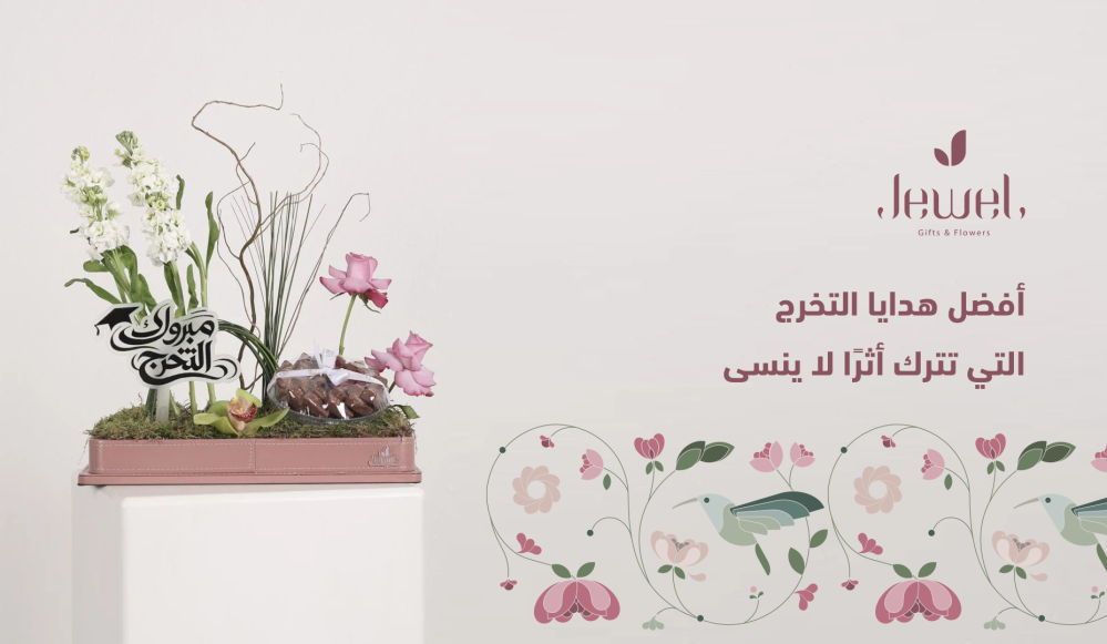 هدايا التخرج