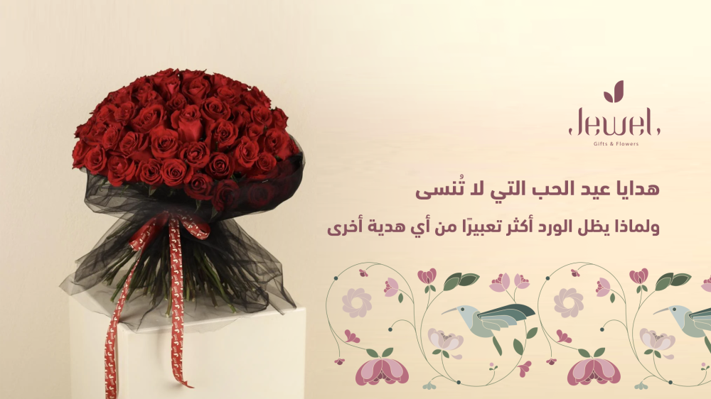 هدايا عيد الحب