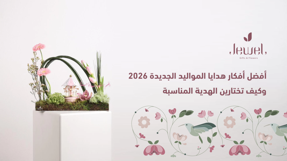 أفكار هدايا مواليد