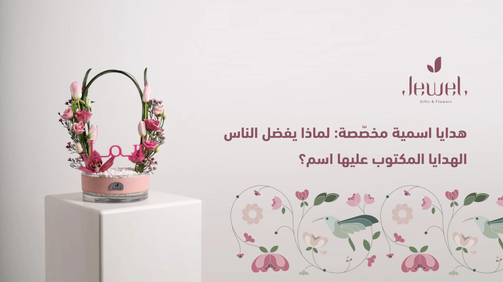 هدايا بالاسم