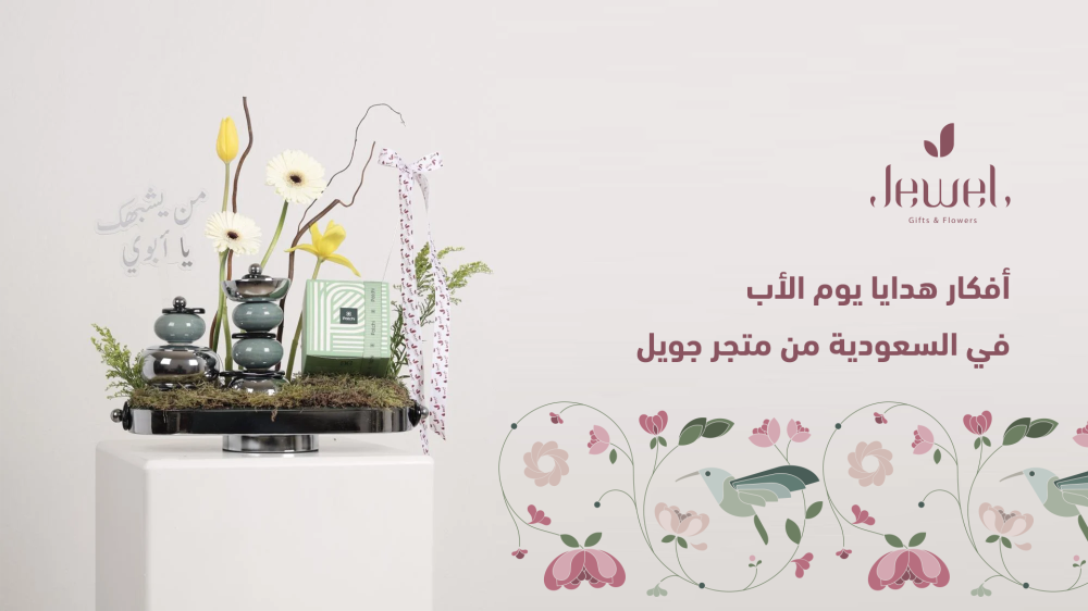 هدايا يوم الأب