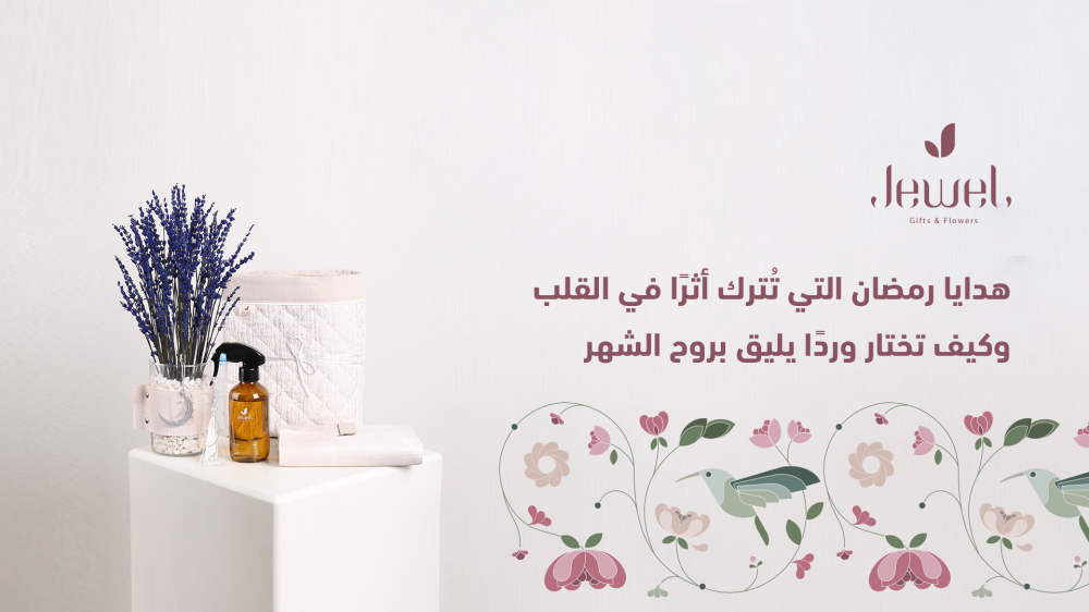 هدايا رمضان للزيارات