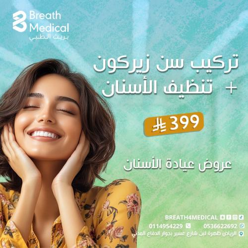 تركيب سن زيركون + تنظيف الأسنان