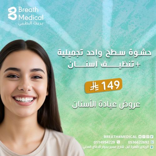 تنظيف الأسنان + تلميع الأسنان