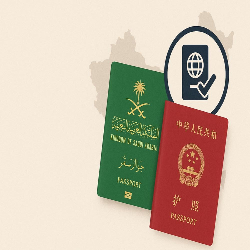 نظرة تحليلية لإعفاء المواطنين السعوديين من تأشيرة الصين