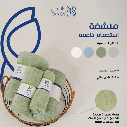 مناشف استحمام ناعمة من فانسي - أخضر ( مقاسات مختلف...