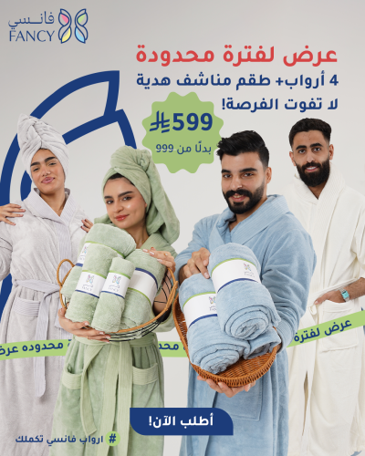4 أرواب فاخرة + طقم مناشف هدية