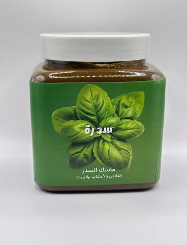 ماسك السدر مع الاعشاب الزيوت العضوية