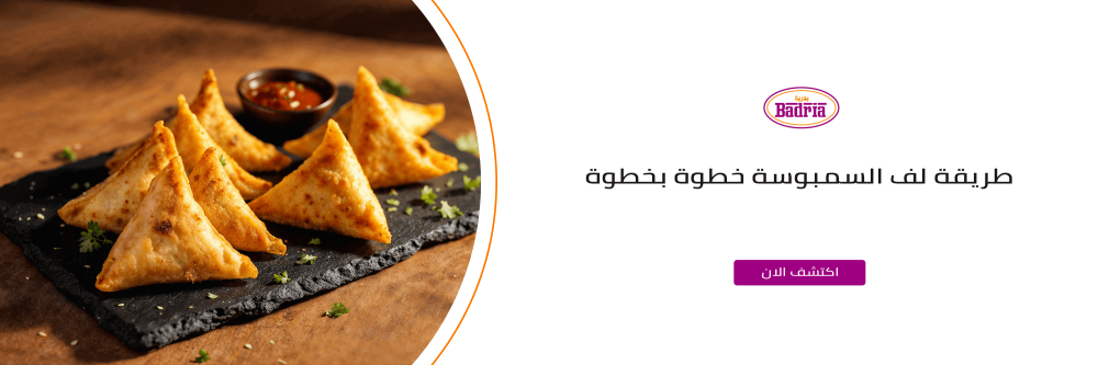 طريقة لف السمبوسة  من متجر بدرية