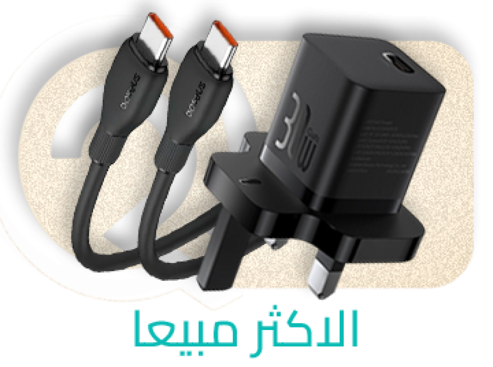 الاكثر مبيعاً