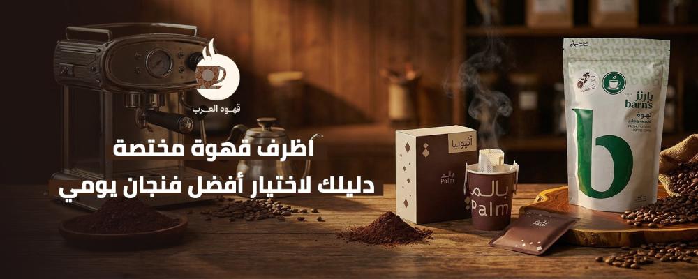 اظرف قهوة مختصة