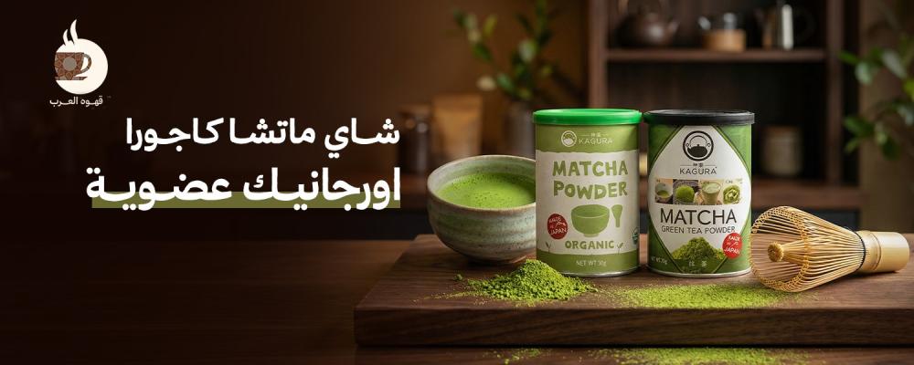 كل ما تحتاج معرفته عن شاي ماتشا