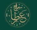 العطار