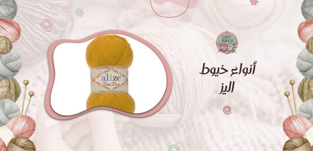 أنواع خيوط اليزا