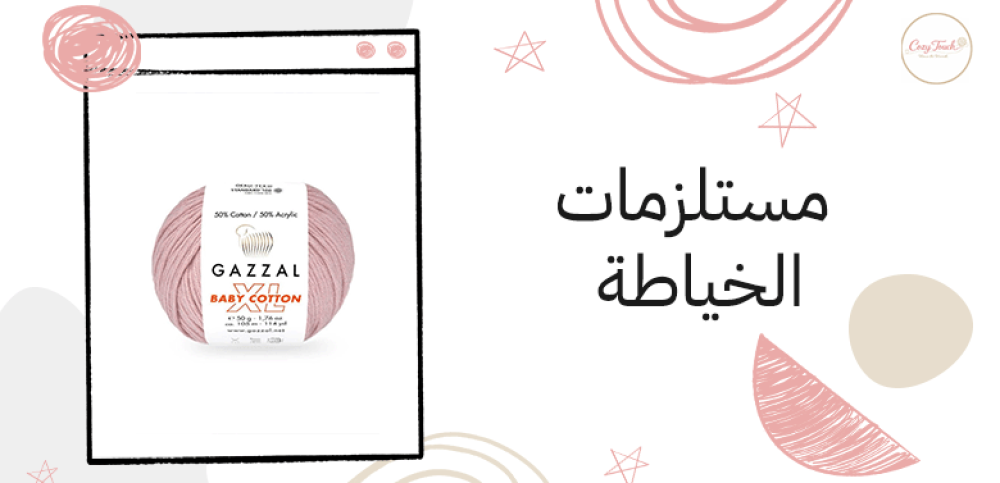 مستلزمات الخياطة