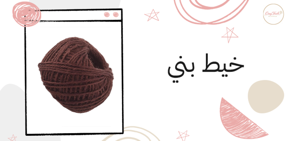 خيط بني
