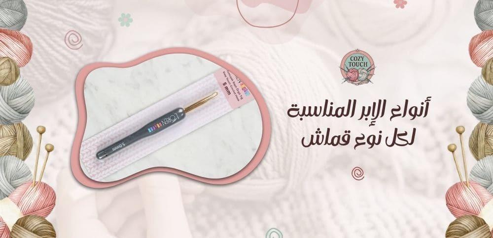 أنواع الإبر المناسبة لكل نوع قماش